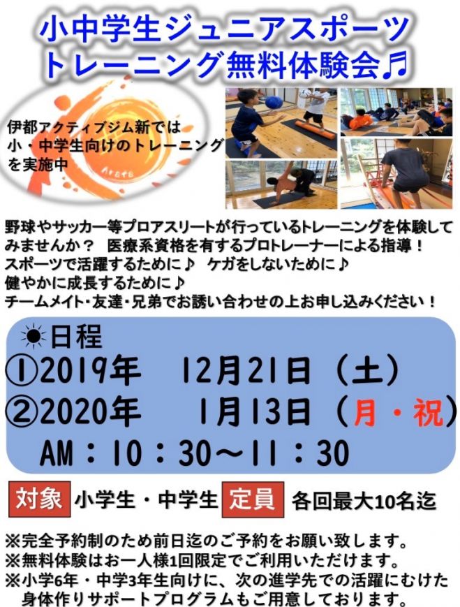 小中学生ジュニアスポーツトレーニング無料体験会 2019年12月21日 福岡県 こくちーずプロ