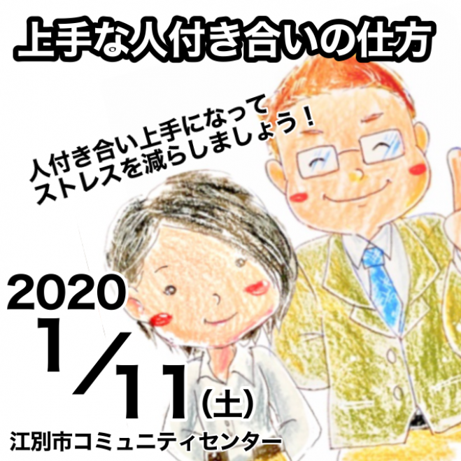 第一印象を良くする 上手な人付き合いの仕方 人間力を身につける 年1月11日 北海道 こくちーずプロ