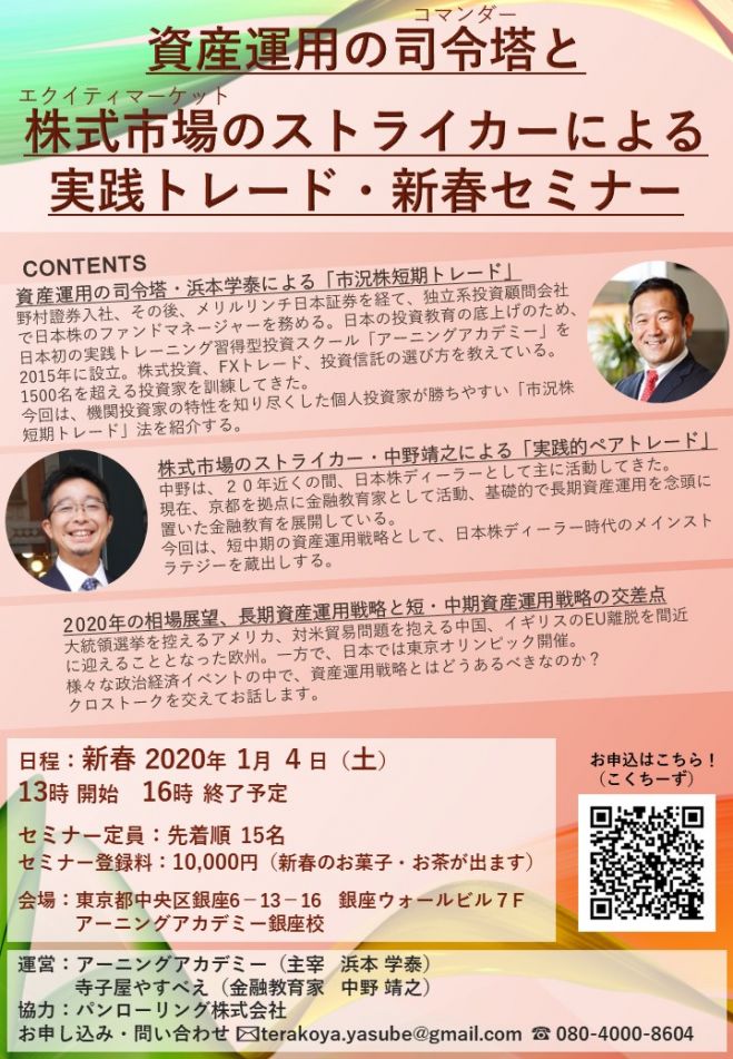 資産運用の司令塔と株式市場のストライカーによる 実践トレード 新春セミナー 年1月4日 東京都 こくちーずプロ