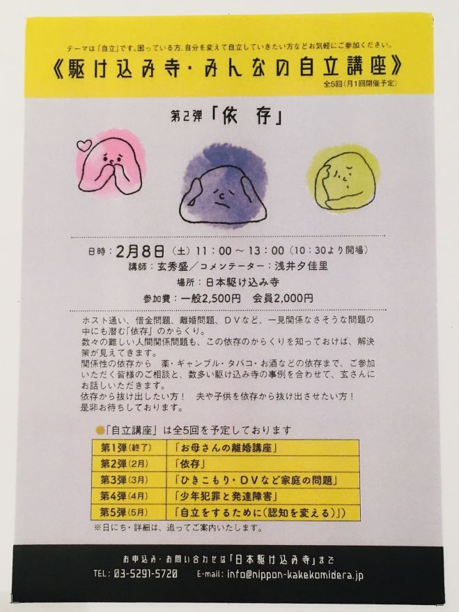 駆け込み寺 みんなの自立講座 依存 年2月8日 東京都 こくちーずプロ