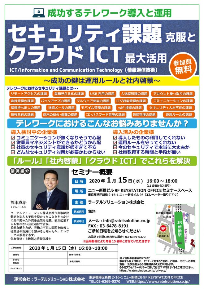 参加無料 成功するテレワーク導入と運用 セキュリティ課題克服とクラウドict最大活用 年1月15日 東京都 こくちーずプロ