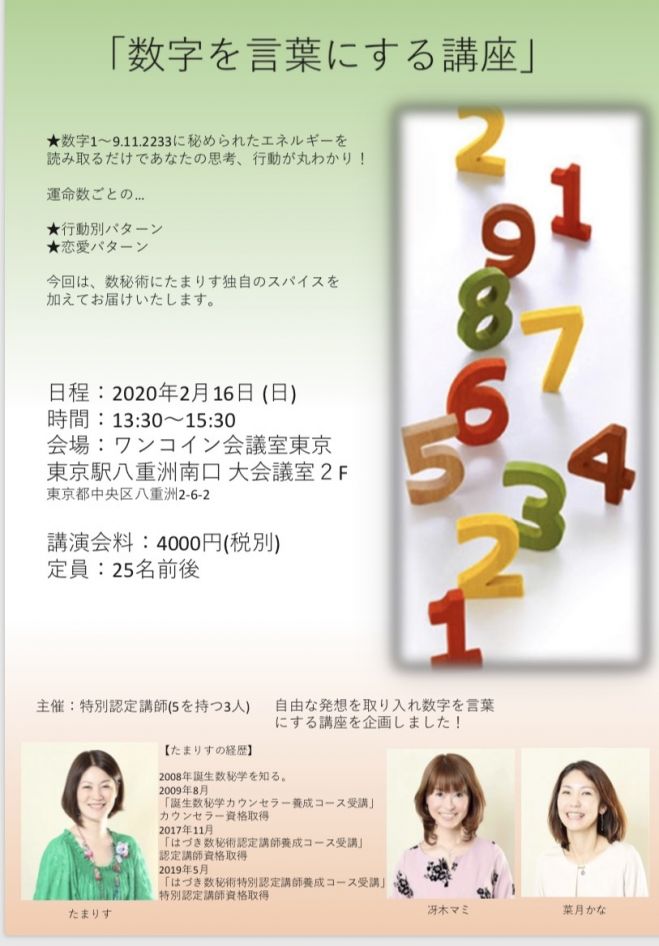 東京都の学ぶ 占い 手相 開運 セミナー 勉強会 イベント こくちーずプロ