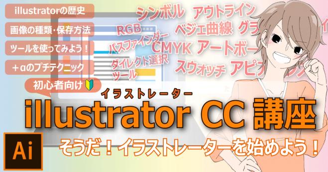 初心者向け ゼロから始めるadobe Illustrator Cc講座 19年12月24日 福岡県 こくちーずプロ