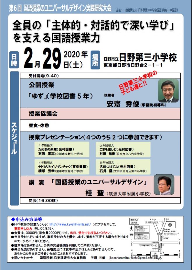 こくちーずプロ　開催中止】第6回国語授業のユニバーサルデザイン実践研究大会　2020年2月29日（東京都）