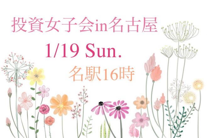 女子会 名古屋 セミナー 勉強会 イベント こくちーずプロ