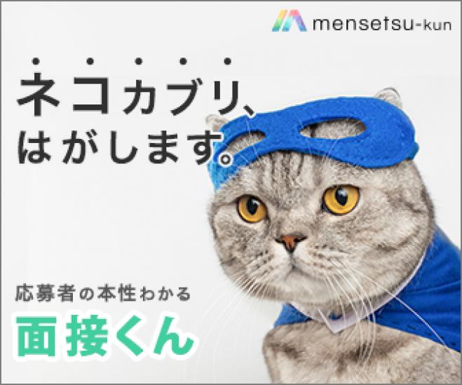 1 16 木 15時開催 面接くん 活用 無料体験セミナー 年1月16日 東京都 こくちーずプロ