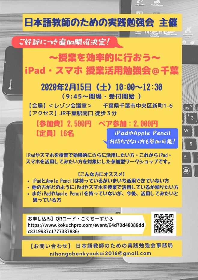 授業を効率的に行おう Ipad スマホ 授業活用勉強会 千葉 2020年2月15日 千葉県 こくちーずプロ