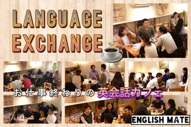 本町 夜活英会話カフェ Language Exchange 年1月8日 大阪府 こくちーずプロ