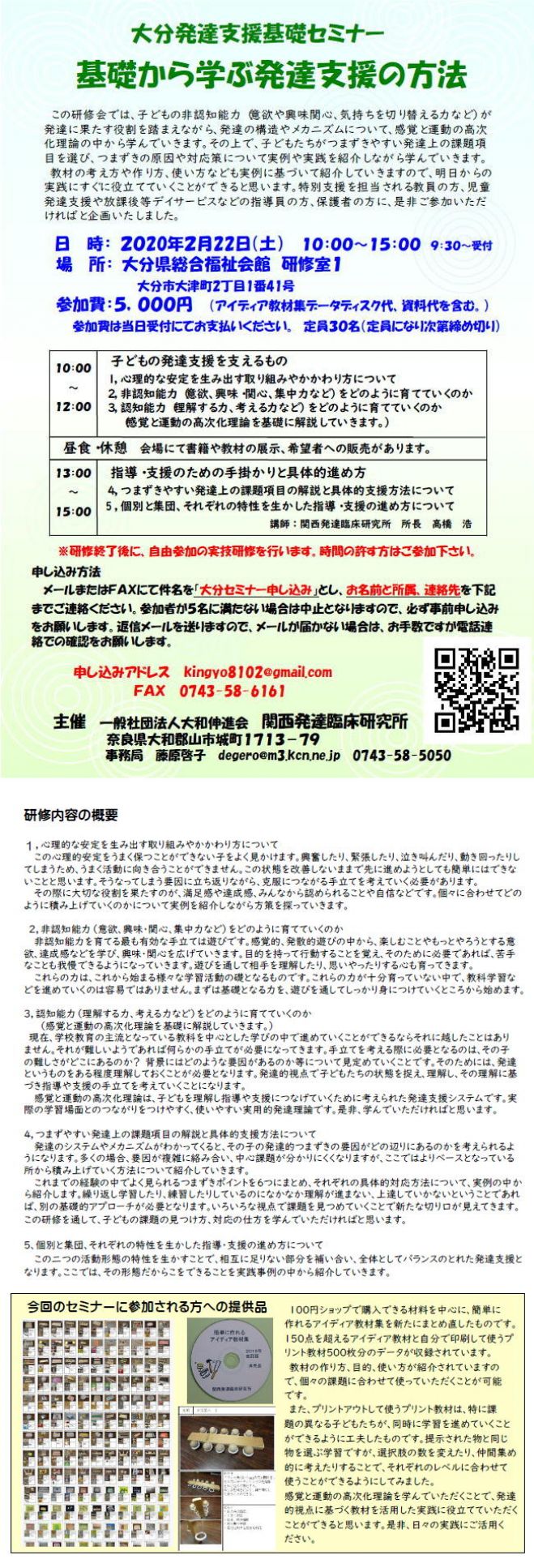 大分発達支援基礎セミナー 年2月22日 大分県 こくちーずプロ 大分発達支援基礎セミナー 年2月22日 大分県 こくちーずプロ