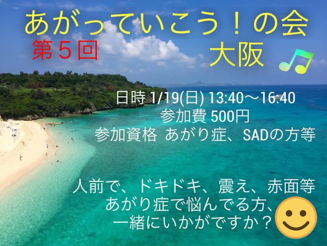 あがっていこう の会 大阪 年1月11日 大阪府 こくちーずプロ