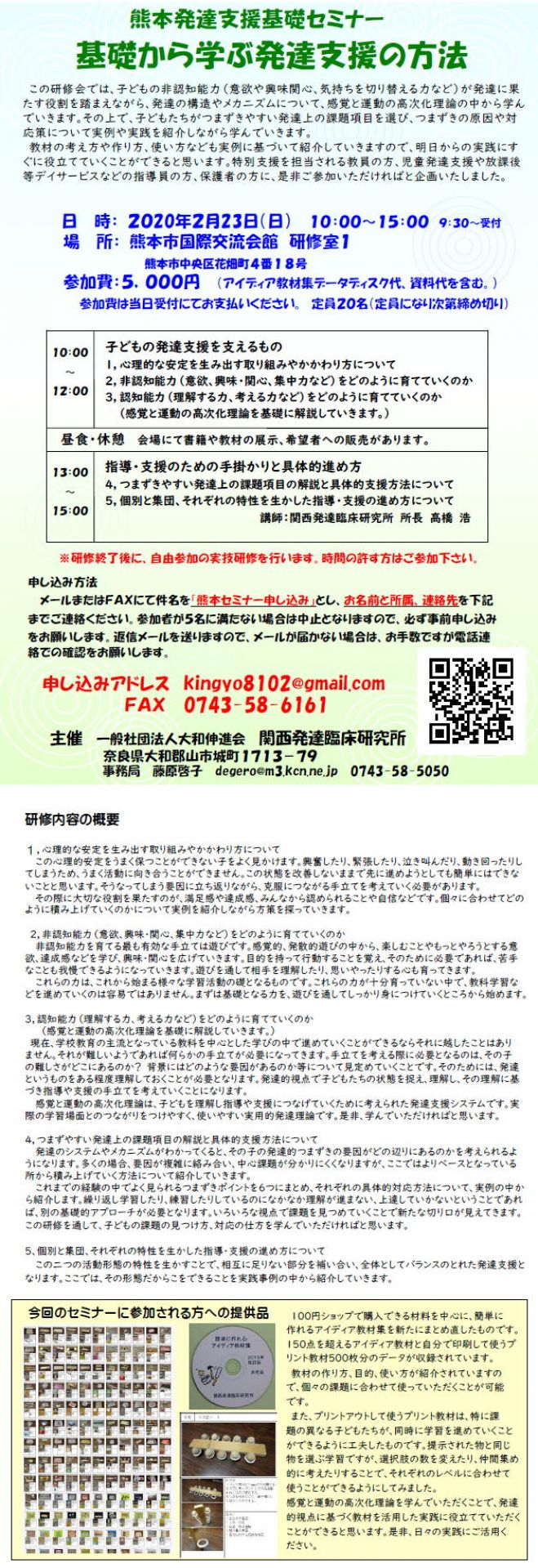 熊本発達支援基礎セミナー 年2月23日 熊本県 こくちーずプロ