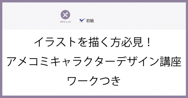 イラストを描く方必見 アメコミキャラクターデザイン講座ワークつき 21年6月18日 東京都 こくちーずプロ