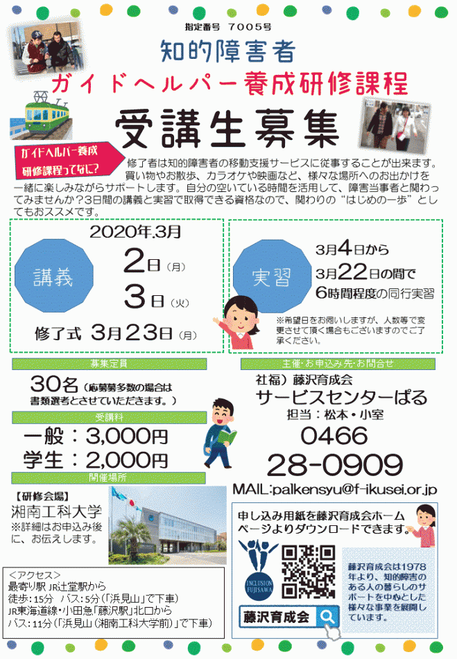 知的障害者ガイドヘルパー養成講座 年3月2日 年3月23日 3月2日 3月3日 3月23日 実習 神奈川県 こくちーずプロ 知的障害者ガイドヘルパー養成講座 年3月2日 年3月23日 3月2日 3月3日 3月23日 実習 神奈川県 こくちーずプロ