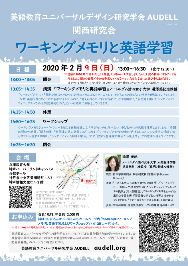 2019年度　英語教育ユニバーサルデザイン研究学会　関西研究会　2020年2月9日（兵庫県）　こくちーずプロ