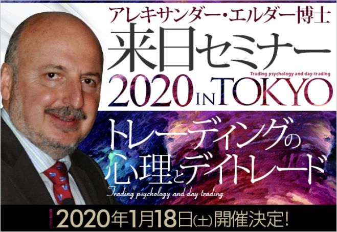 エルダー博士来日セミナー トレーディングの心理とデイトレード 年1月18日 東京都 こくちーずプロ