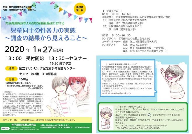 福祉 全国障害者問題研究会 セミナー 勉強会 イベント こくちーずプロ 福祉 全国障害者問題研究会 セミナー 勉強会 イベント こくちーずプロ