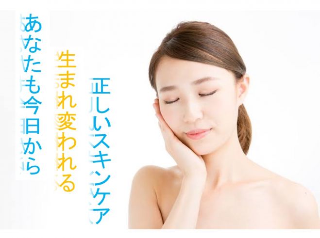 横浜開催 敏感肌卒業 誰でも今日からキレイに生まれ変われる正しいスキンケア 年1月10日 神奈川県 こくちーずプロ
