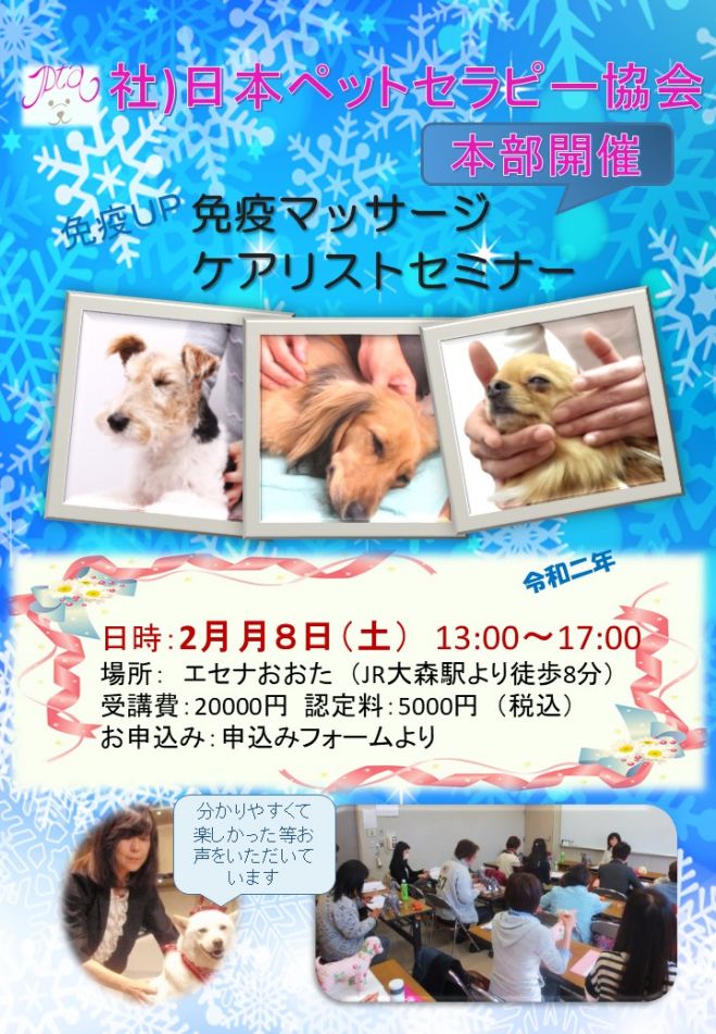 ペットの資格 免疫マッサージ 年2月8日 東京都 こくちーずプロ ペットの資格 免疫マッサージ 年2月8日 東京都 こくちーずプロ