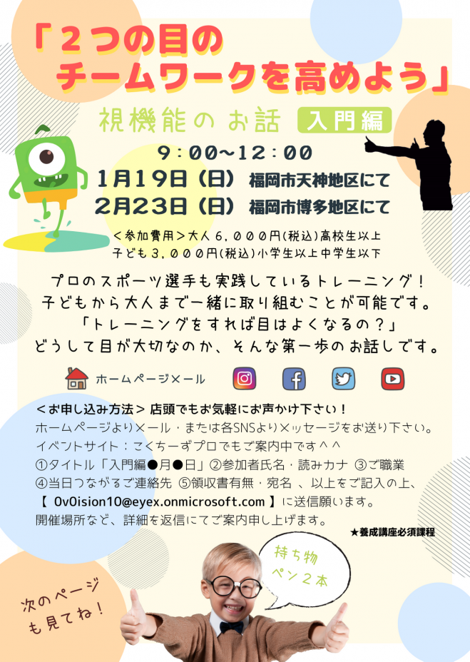 小松式ビジョントレーニング視機能のお話 入門編 しいど In 福岡 2020年1 2月 2020年1月19日 しいど 視機能のお話 入門編 福岡県 こくちーずプロ