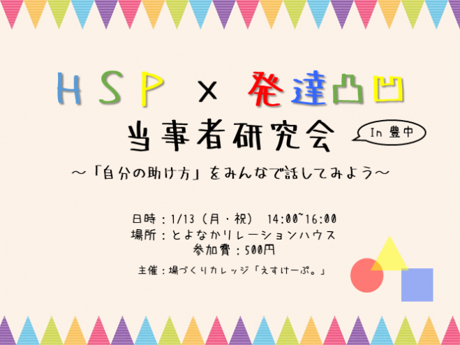 大阪府の人脈 発達 Or 自閉症 Or Adhd セミナー 勉強会 イベント こくちーずプロ