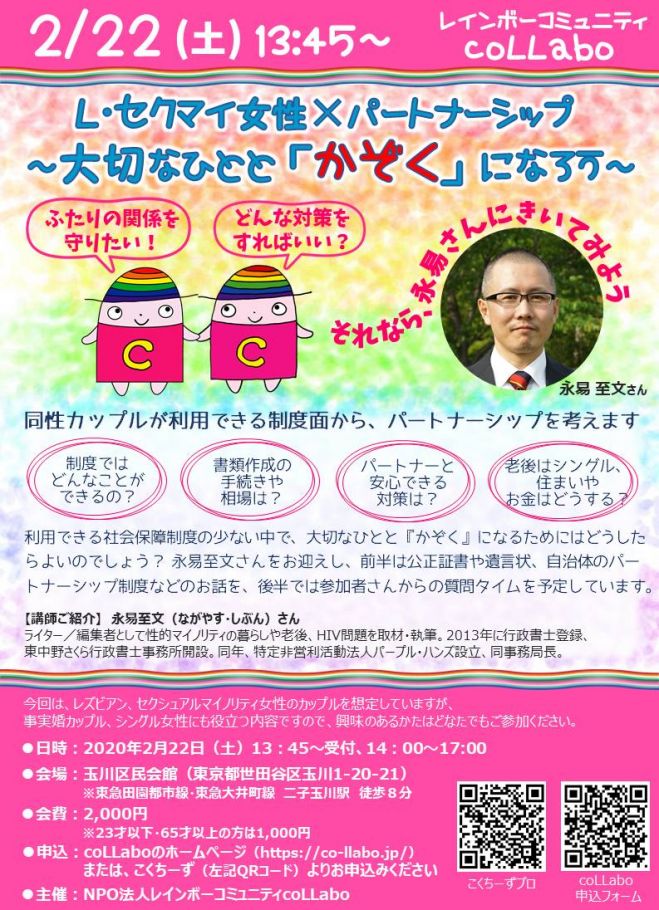 L セクマイ女性 パートナーシップ 大切なひとと かぞく になろう 年2月22日 東京都 こくちーずプロ L セクマイ女性 パートナーシップ 大切なひとと かぞく になろう 年2月22日 東京都 こくちーずプロ