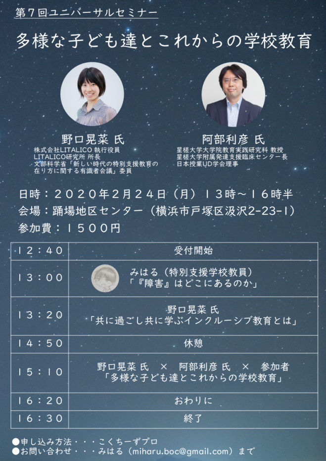 神奈川県の 特別支援教育 セミナー 勉強会 イベント こくちーずプロ