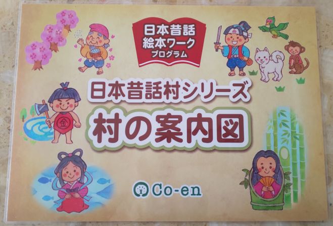 ビジネスアライアンスゲーム トレーナー講座 Co Enオリジナル 村の案内図 村のお引越し ツール マニュアル 付 年3月日 大阪府 こくちーずプロ