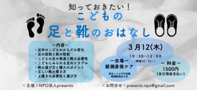 知っておきたい こどもの足と靴のおはなし 年3月12日 東京都 こくちーずプロ