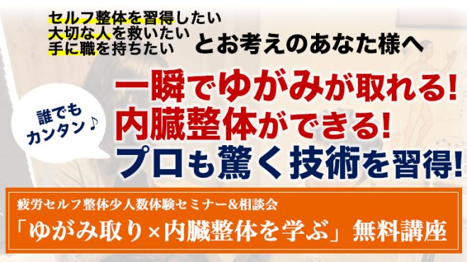 自分や大切な人をあなたが整体 疲労セルフ整体少人数体験セミナー 年1月22日 東京都 こくちーずプロ