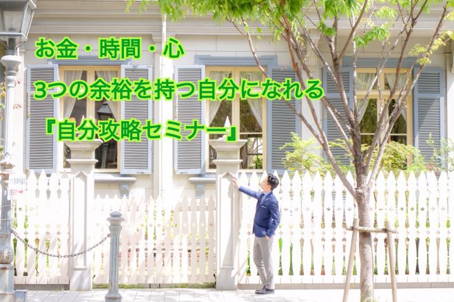 お金 時間 心 3つの余裕を持つ自分になれる 自分攻略セミナー 年1月18日 大阪府 こくちーずプロ お金 時間 心 3つの余裕を持つ自分になれる 自分攻略セミナー 年1月18日 大阪府 こくちーずプロ