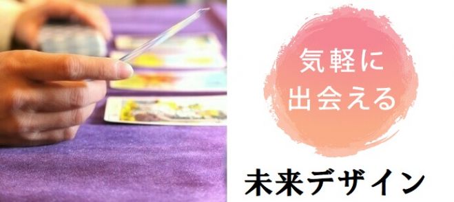 占いコン 代 30代 1月26日 日 11時半 ランチ付き 顔人相占い タロット占いの体験 1人参加大歓迎 少人数 クオカードキャンペーン 女性限定 年1月26日 愛知県 こくちーずプロ 占いコン 代 30代 1月26日 日 11時半 ランチ付き 顔人相占い タロット占いの体験 1人参加大歓迎 少人数 クオカードキャンペーン 女性限定 年1月26日 愛知県 こくちーずプロ