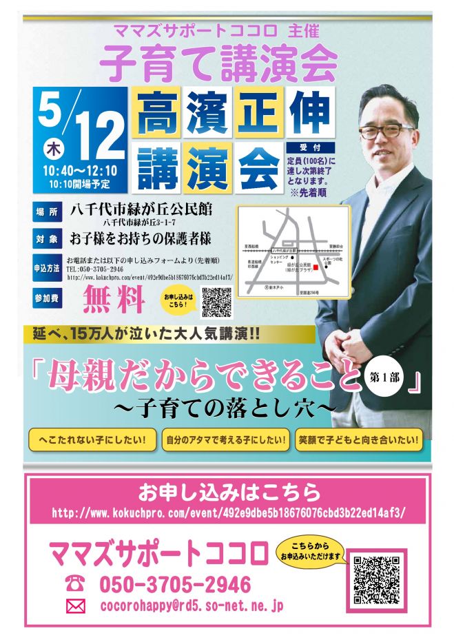 花まる学習会代表 高濱正伸先生講演会 母親だからできること 2016年5月12日 千葉県 こくちーずプロ