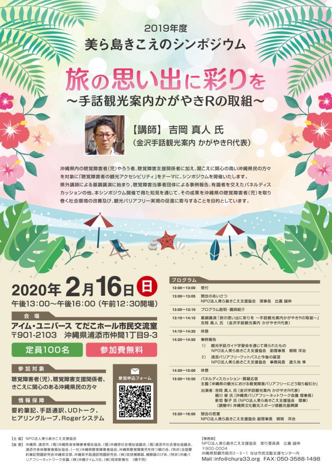 19年度 美ら島きこえのシンポジウム 年2月16日 沖縄県 こくちーずプロ 19年度 美ら島きこえのシンポジウム 年2月16日 沖縄県 こくちーずプロ