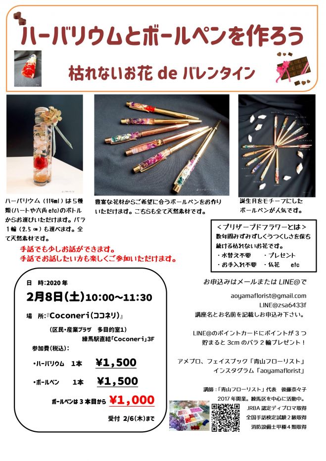 プリザーブドフラワーdeバレンタイン 2020年2月8日（東京都） こくちーずプロ
