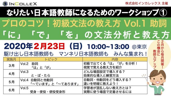 日本語教師 プロのコツ 初級文法の教え方 Vol 1 助詞 に で