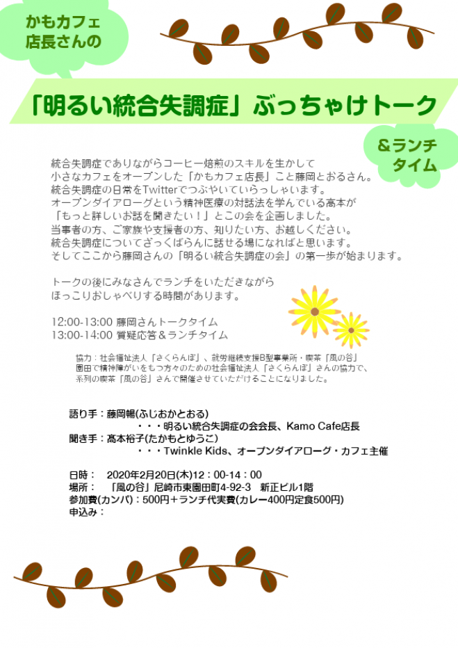 明るい統合失調症ぶっちゃけトーク 年2月日 兵庫県 こくちーずプロ 明るい統合失調症ぶっちゃけトーク 年2月日 兵庫県 こくちーずプロ