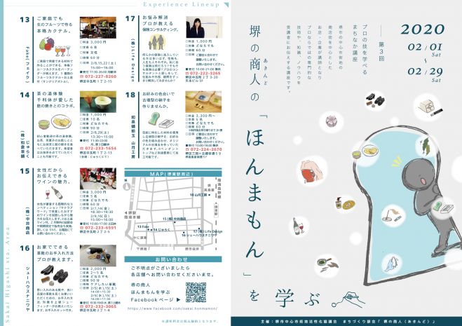 第3回 堺の商人のほんまもんを学ぶ 年2月1日 年2月29日 大阪府 こくちーずプロ
