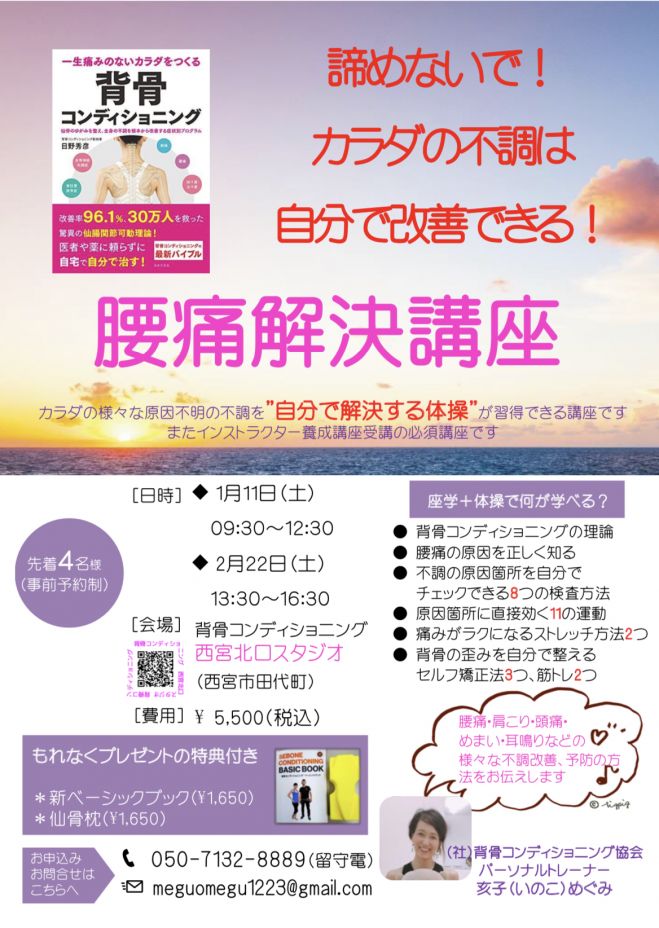 背骨コンディショニング 腰痛解決講座 年2月22日 兵庫県 こくちーずプロ 背骨コンディショニング 腰痛解決講座 年2月22日 兵庫県 こくちーずプロ