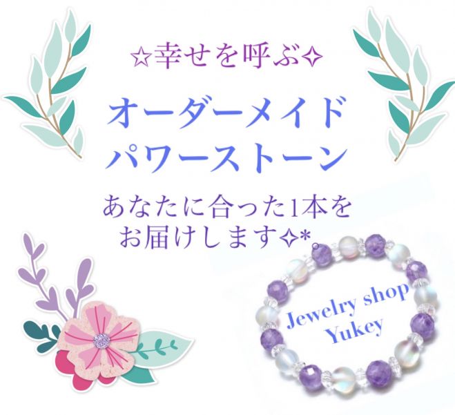 完全オーダーメイドパワーストーン 天然石使用 東京 埼玉 千葉 年1月18日 年2月2日 千葉県 こくちーずプロ 完全オーダーメイドパワーストーン 天然石使用 東京 埼玉 千葉 年1月18日 年2月2日 千葉県 こくちーずプロ