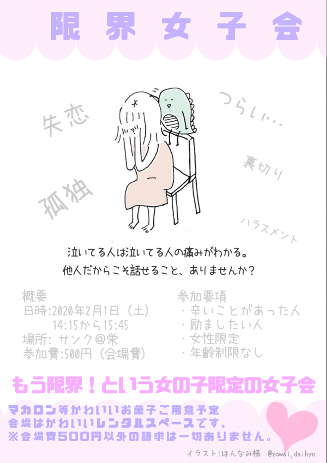 愛知県の 失恋 セミナー 勉強会 イベント こくちーずプロ