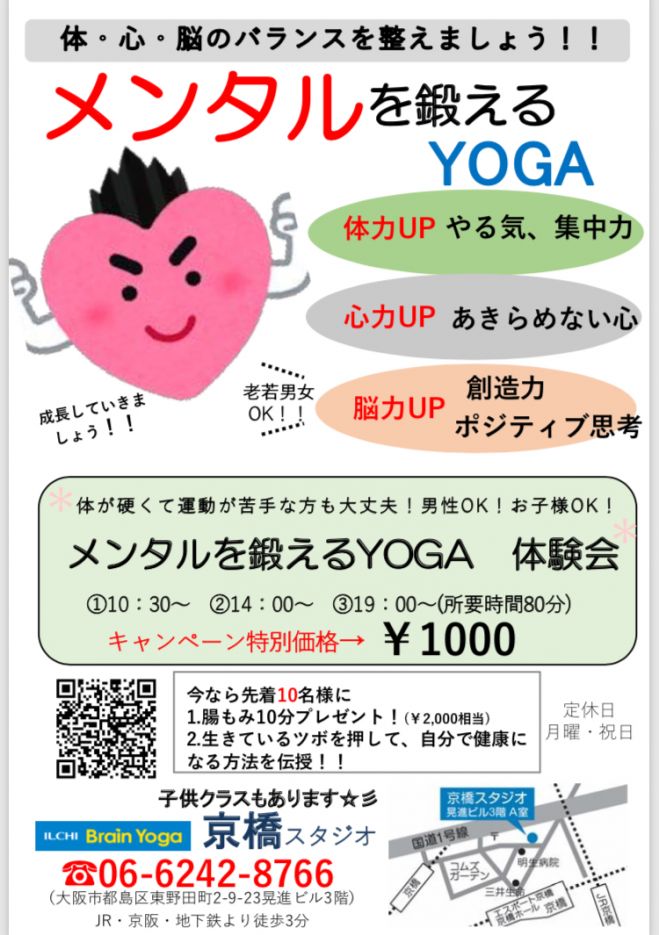 メンタルを鍛えるyoga 年1月24日 大阪府 こくちーずプロ メンタルを鍛えるyoga 年1月24日 大阪府 こくちーずプロ