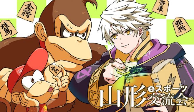 山形eスポーツ交流会 4 年2月15日 山形県 こくちーずプロ 山形eスポーツ交流会 4 年2月15日 山形県 こくちーずプロ