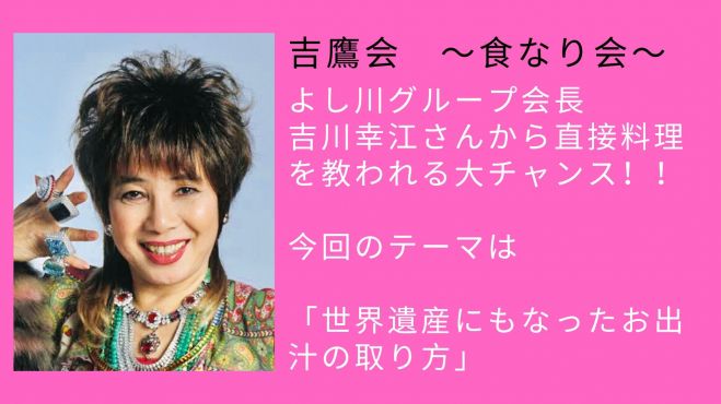 マネーの虎吉川幸江さんが料理を教えてくれるランチ会 年2月5日 愛知県 こくちーずプロ