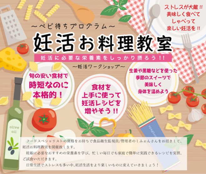 「未来のママ」妊活ワークショップ 妊活料理教室 2020/2/20(木)開催