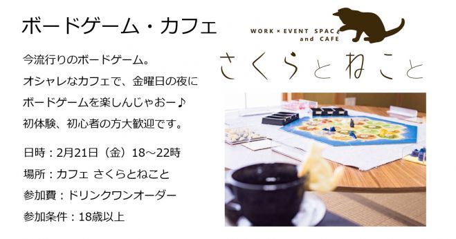 ボードゲーム・カフェ(初心者・未経験者大歓迎