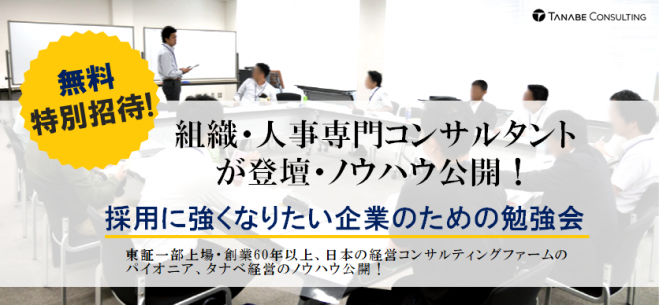 採用に強くなれる方法がきっと もっと あるはず 1日限定開催 2月28日大阪 採用に強くなりたい企業のための勉強会 年2月28日 2月28日大阪 大阪府 こくちーずプロ