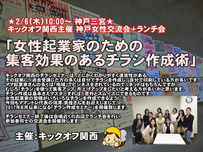 2020年2月6日（兵庫県）　女性起業家のための集客効果のあるチラシ作成術+ランチ会　こくちーずプロ