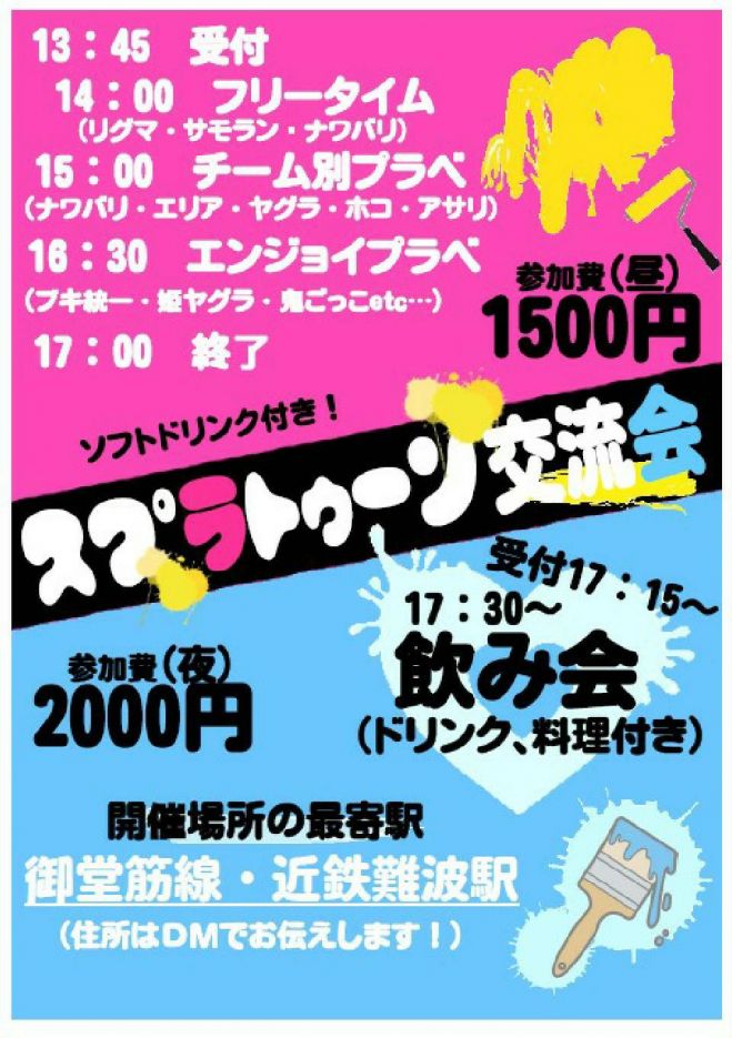 スプラ2 交流会イベント 難波 年8月29日 大阪府 こくちーずプロ