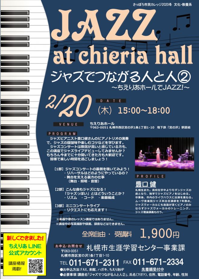 ジャズでつながる人と人 ちえりあホールでjazz 年2月日 北海道 こくちーずプロ ジャズでつながる人と人 ちえりあホールでjazz 年2月日 北海道 こくちーずプロ