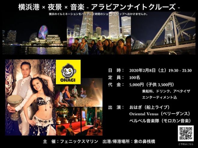 横浜港 夜景 音楽 アラビアンナイトクルーズ 年2月8日 神奈川県 こくちーずプロ